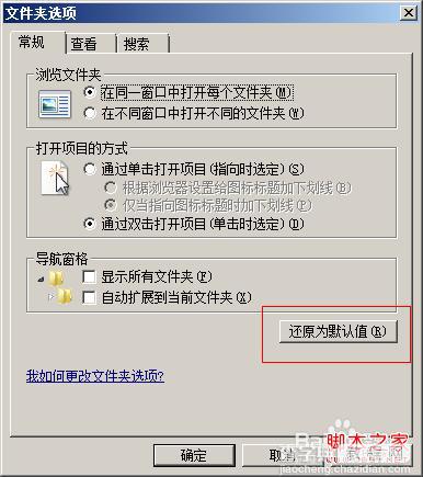 解决windows7系统服务运行失败及原因分析3