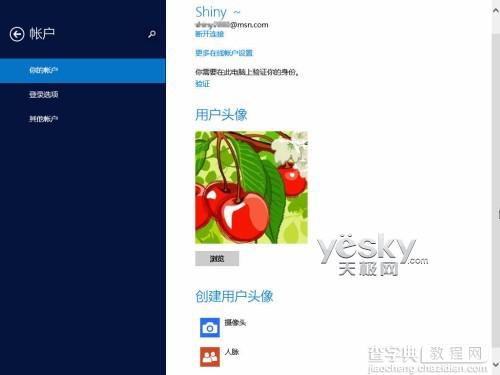 Windows 8.1全新“电脑设置”功能图文介绍15