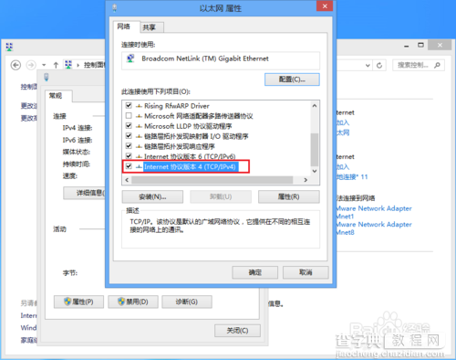 需要使用静态的IPwin8系统如何手动设置静态IP地址6