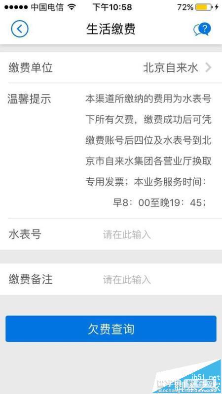 招商银行app怎么代缴水电费?6