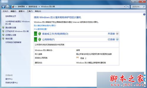 win7系统打开防火墙提示防火墙无法更改某些设置错误代码0x80074200的原因及解决方法8