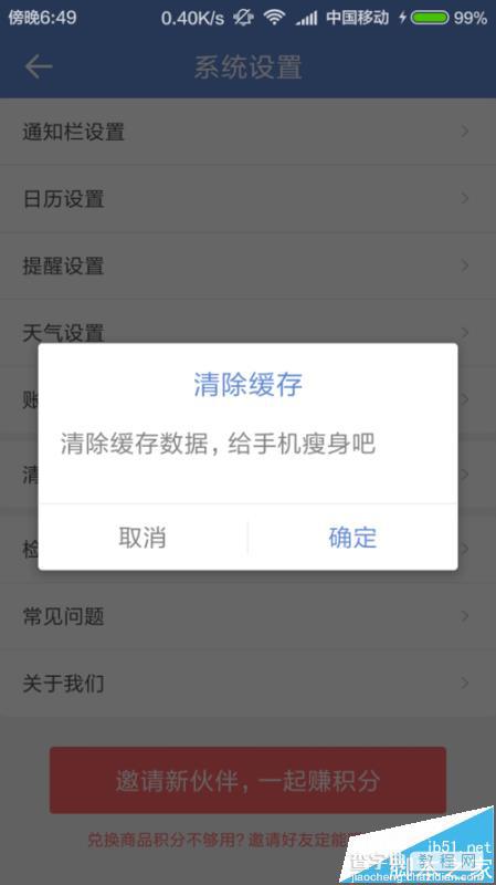 中华万年历app怎么清理缓存?4