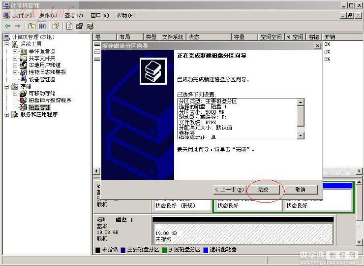 在windows下给新硬盘分区图解_图解硬盘分区8