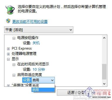 Win8.1使用技巧之电源模式管理优化指南9