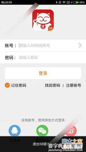58招才猫app是做什么的？58招才猫注册登录图文教程4