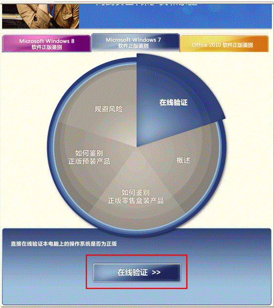 如何查询win7系统是否是正版？Windows 7正版系统验证方法介绍2