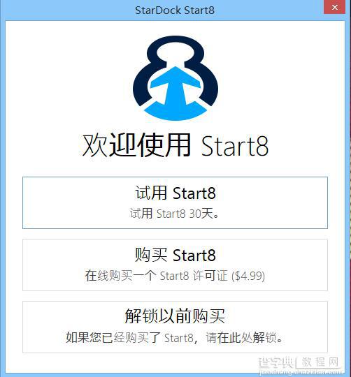 Start8 系统Win8.1开始菜单设置教程图文详解3
