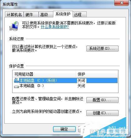 Win7如何关闭系统还原?关闭系统还原方法的教程1