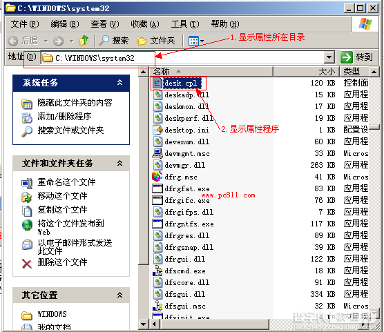 Winodws系统打开显示属性的多种方法(图文教程)6