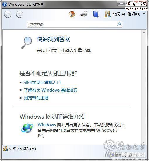 使用Windows7用户不可错过的77条小知识19