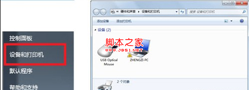 windows7设备管理器使用教程1