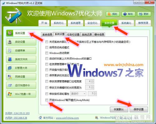 win7系统边休息边下载的离开模式让你省电工作两不误2