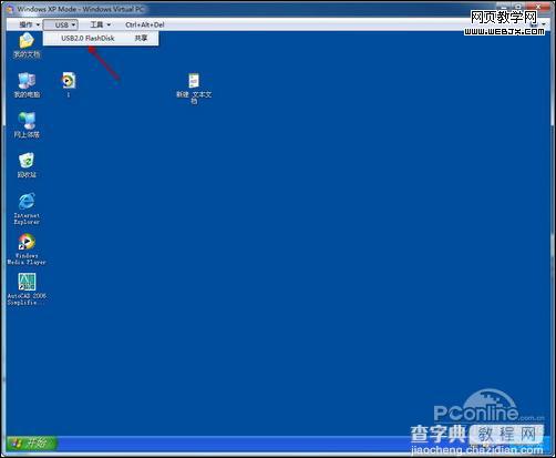 玩转Windows7系统下的XP Mode模式10