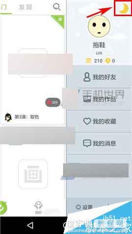 画吧app怎么开启夜间模式?2