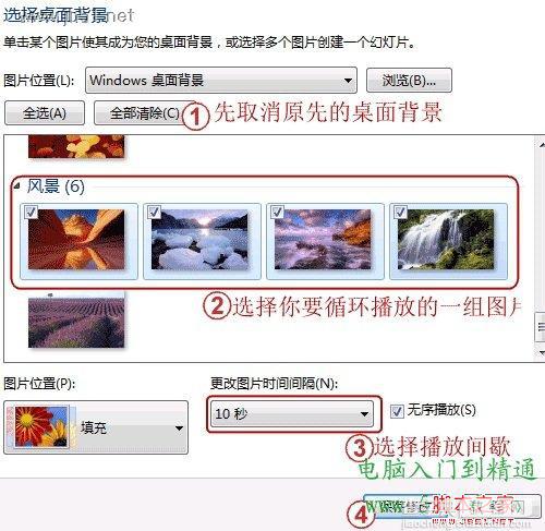 教你制作会动的Windows 7桌面墙纸的巧妙方法3