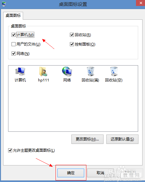 win8系统桌面图标不见了怎么办?如何恢复6