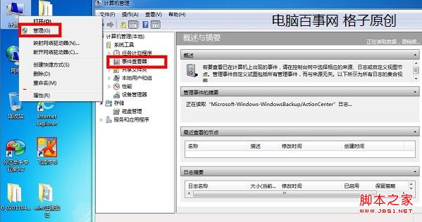 如何打开事件查看器 win7事件查看器打开及使用方法介绍2