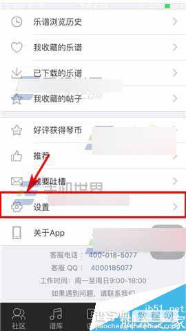 弹琴吧app怎么修改密码呢?2