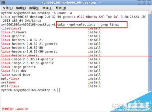 删除ubuntu系统多余的旧内核启动菜单项的方法3