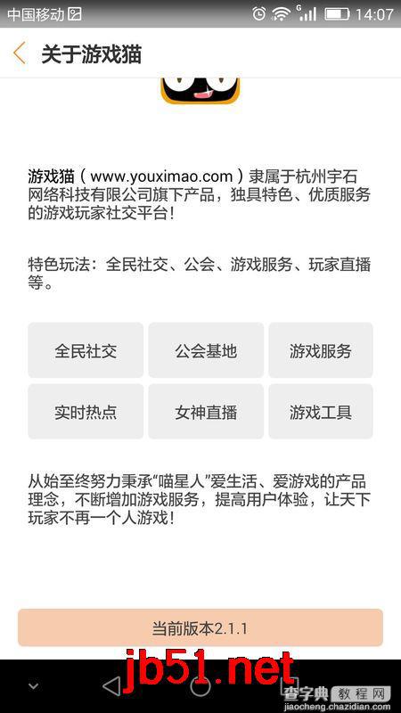 游戏猫APP如何开直播？游戏猫开直播图文教程5