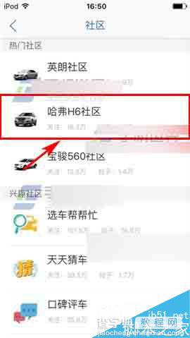 易车网app怎么添加社区?3