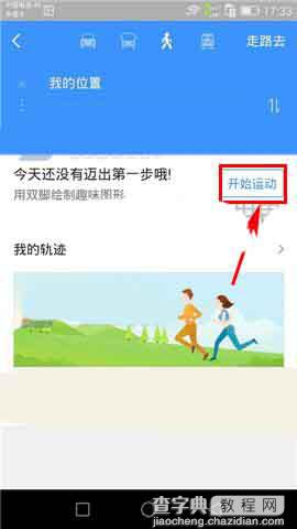 高德地图app怎么记录跑步路线?3