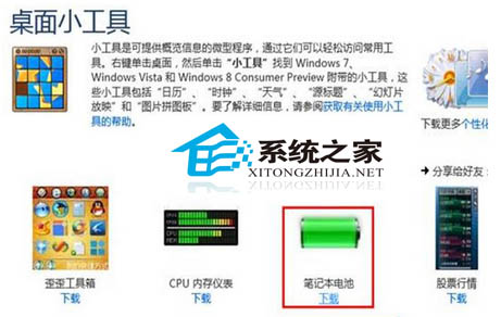 Win8不能直接下载小工具如何从微软官网下载Win8小工具5