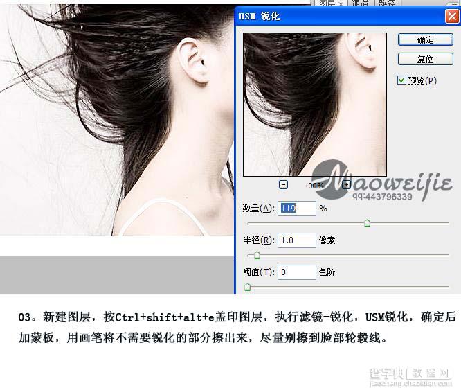 photoshop 简单三步调出人物的白色肤色5