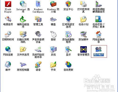 winxp/win7/win2003 电脑开机密码设置图文方法2