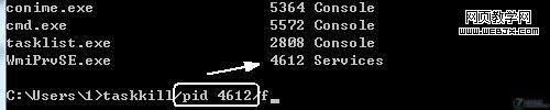 通过Vista系统自带命令提示符结束恶意进程4