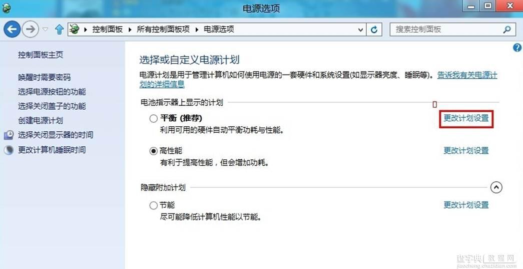 windows8更改电源计划设置的方法(windows8电源管理)2