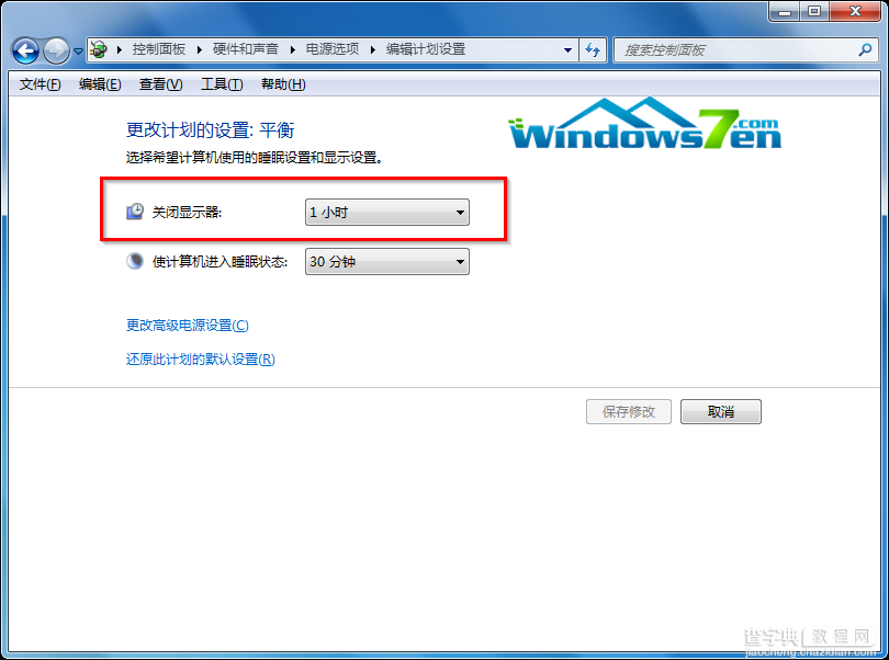 Win7系统设置自动关闭显示器在设定时间内自动关闭5