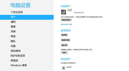 Win8个性化设置并同步教程[图文]5