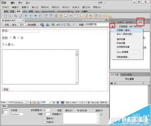 dw怎么制作asp动态网页之向数据库增加记录?29