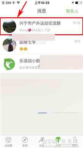 咕咚运动app怎么退出运动团呢?2