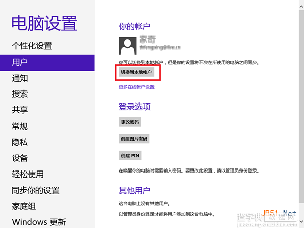 Win8技巧之Windows 8本地账户和微软账号切换8