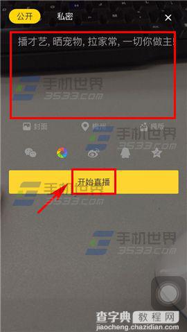 nice怎么直播?nice直播方法图解5