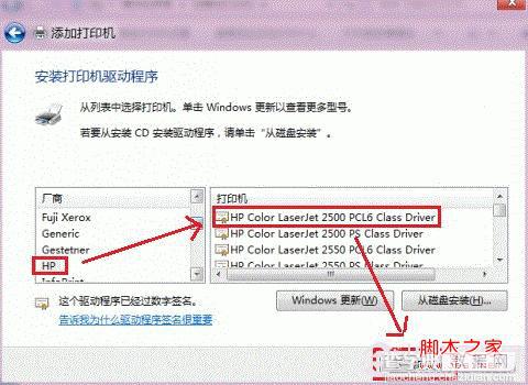 Win8如何共享打印机 Win8共享打印机添加教程8