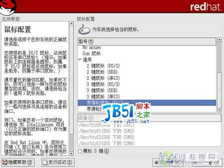 RedHat9详细安装图解6