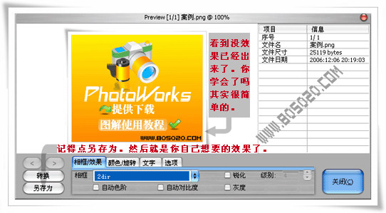 photoworks下载及象框使用教程[图文]6