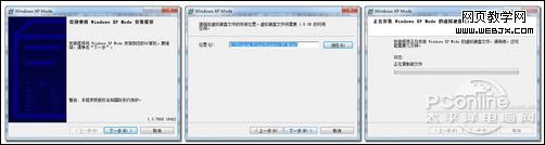 玩转Windows7系统下的XP Mode模式2