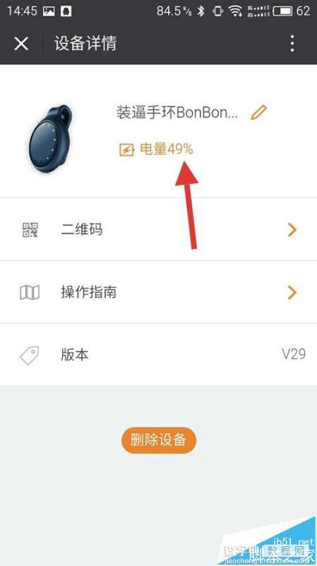 微信怎么查看乐心运动手环的电量?6