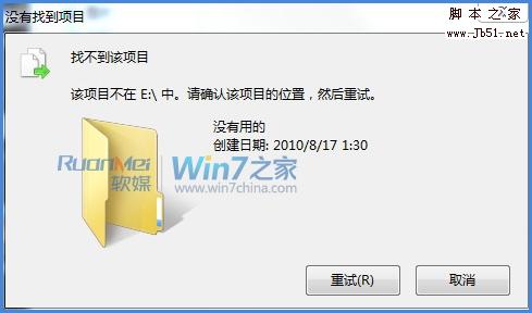 Win7删除文件或文件夹提示“找不到该项目”错误该如何解决1