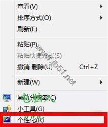 Windows 7系统中个性化桌面背景设置方法图文介绍1