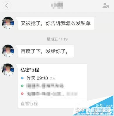 滴滴顺风车私密行程怎么预约? 滴滴顺风车车主发私密订单的教程5