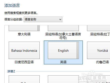 windows8系统的默认输入法怎么设置为英文(玩游戏时无需SHIFT切换)3