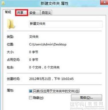 Win8系统在局域网中如何共享文件操作图解2