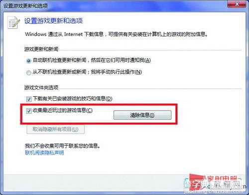 Win7清除用户曾玩过的游戏方法2