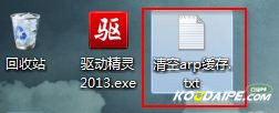 win7下清除arp缓存避免被arp攻击和arp欺骗的两种方法6