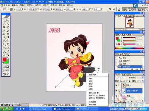 Photoshop 制作阴影的简单方法7